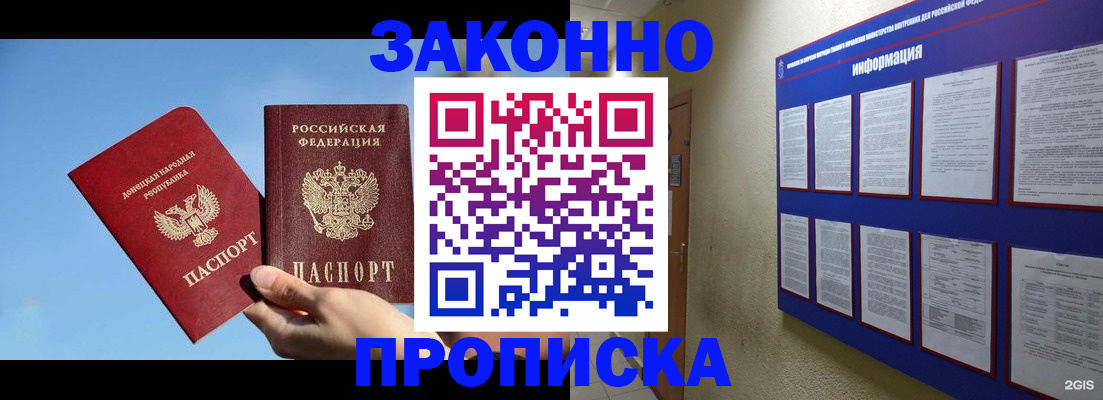 прописка гарантия в Донском