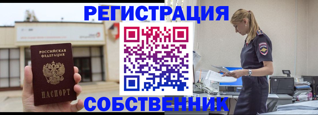 временная регистрация для школы в Донском