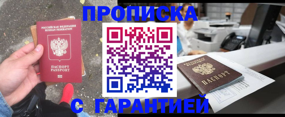 временная регистрация 2025 в Донском