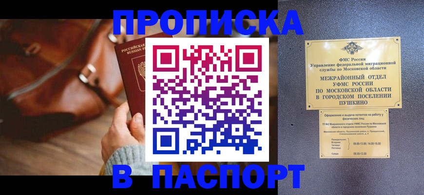 временная регистрация недорого в Донском