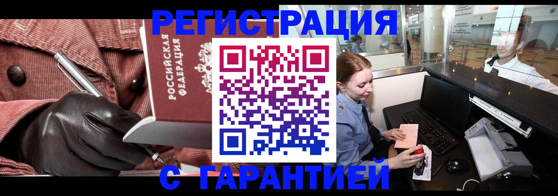 временная регистрация адрес в Донском