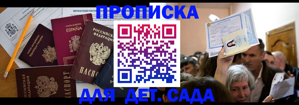 временная регистрация купить в Донском