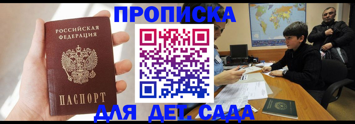 прописка для кредита в Донском